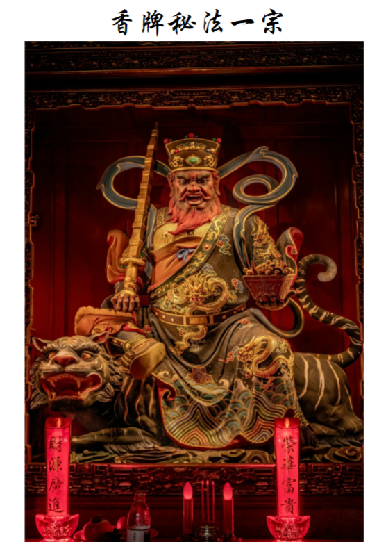 香牌秘法一宗16页