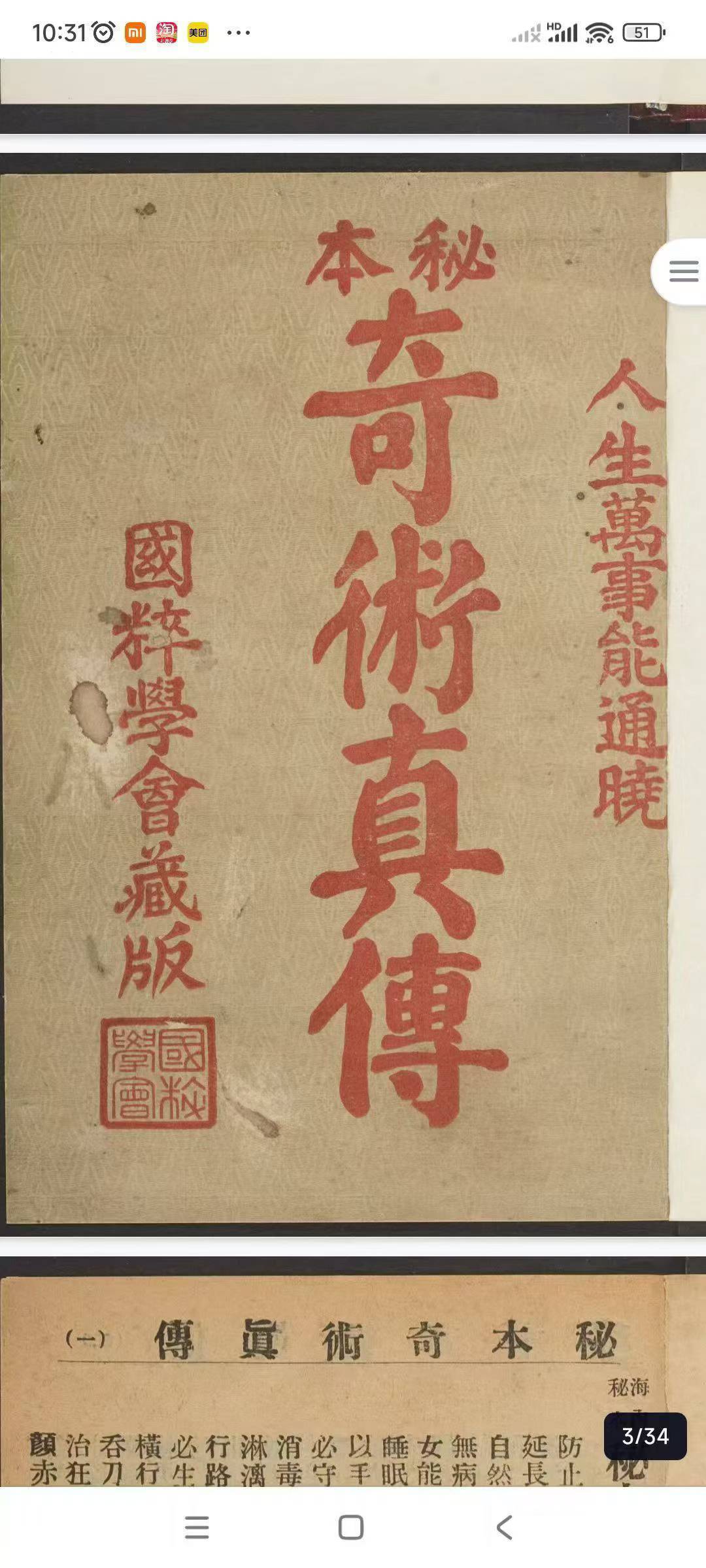 民间秘法古籍《秘本奇术真传》33双页66页