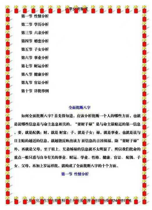 易海游龙 八字分析绝技167页