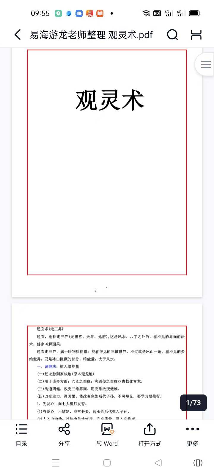 易海游龙老师整理 观灵术73页