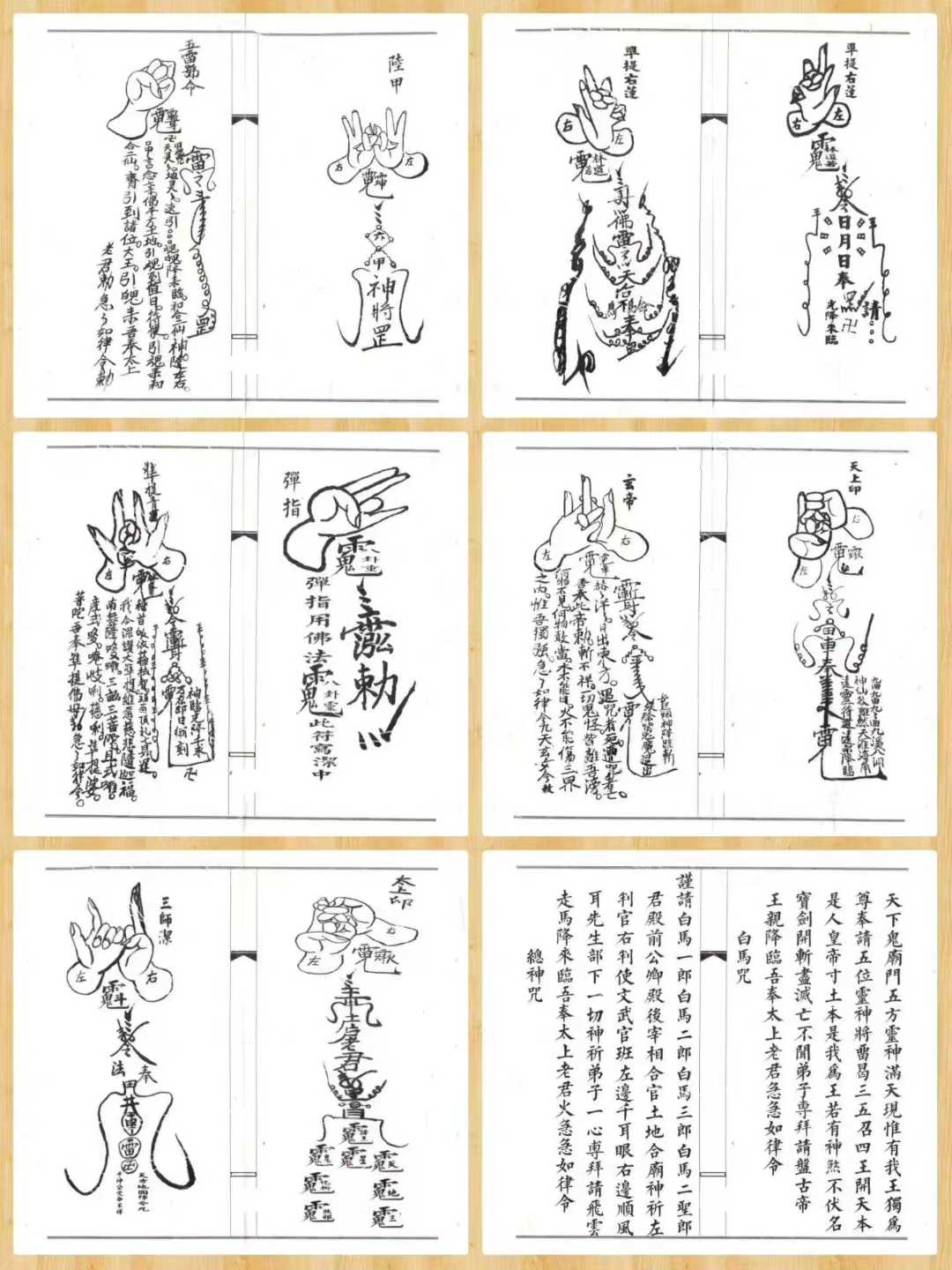闾山符咒手诀-68页