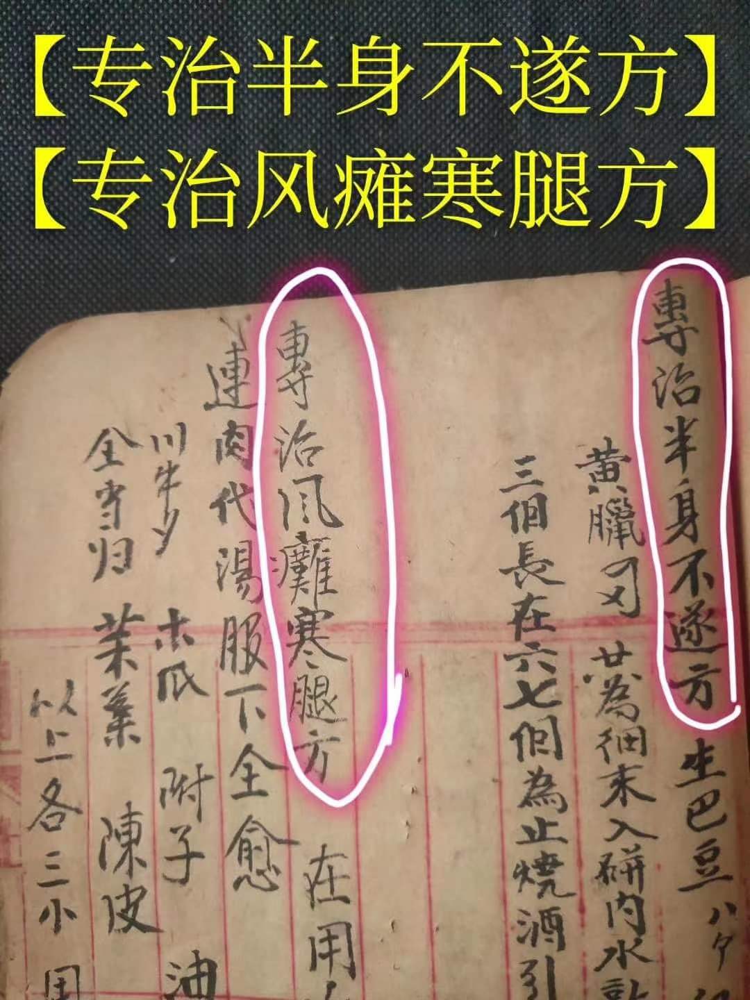 收集灵验方-男人的福音古籍-扶阳古方-古籍手抄-107双页