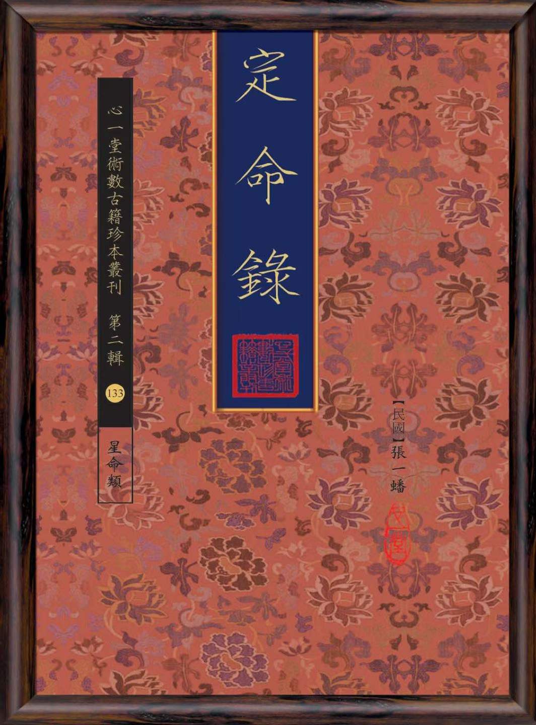 定命录-古籍-244页