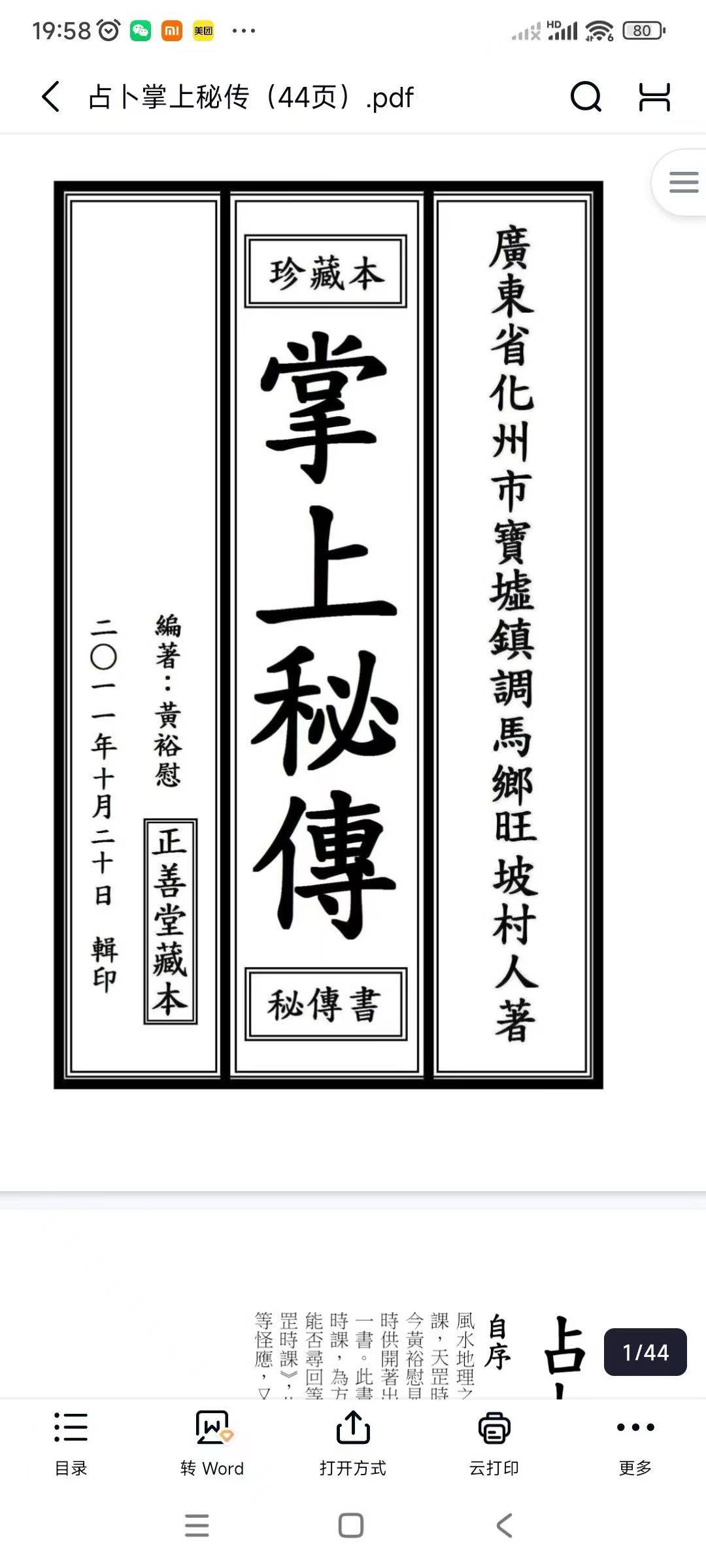 占卜掌上秘传（44页）
