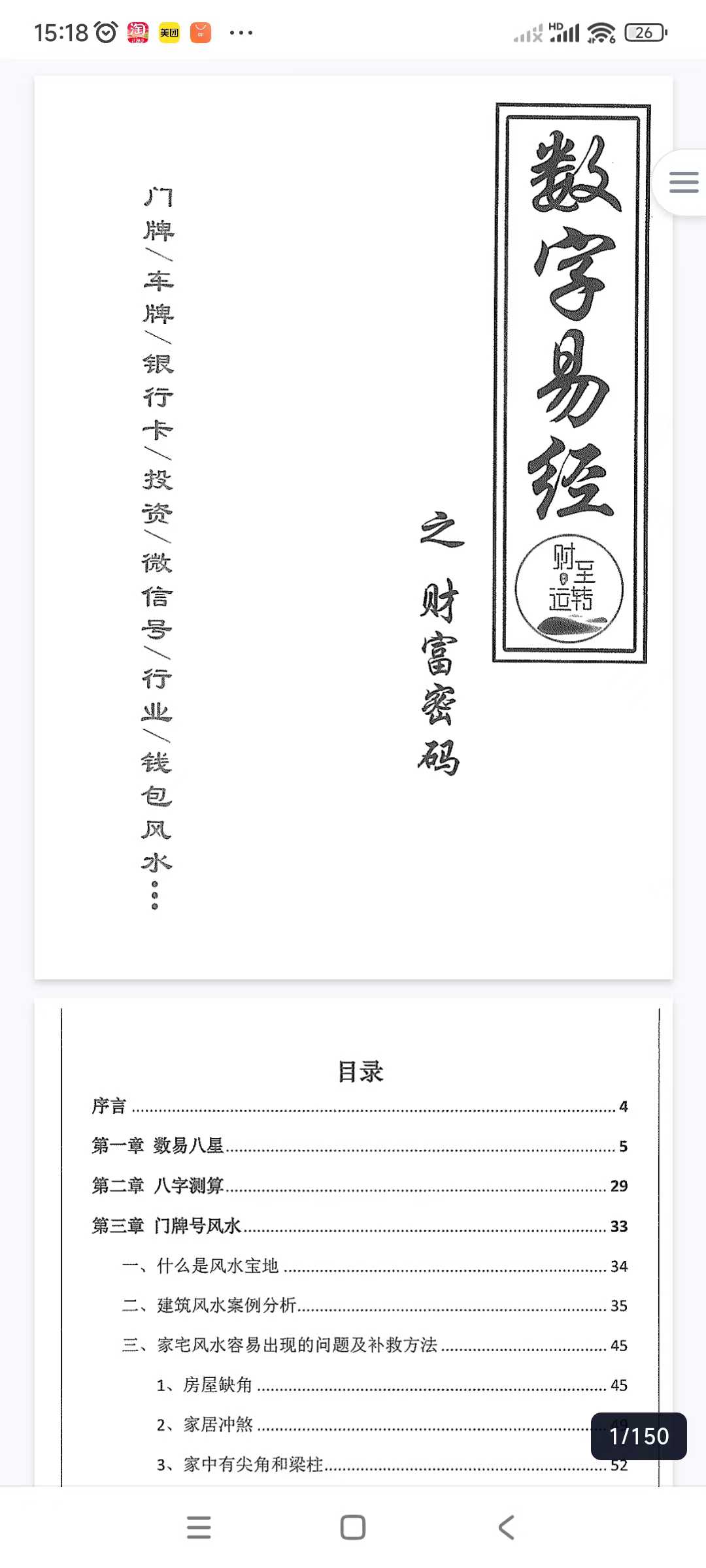 《数字易经之财富密码》财至运转数字易经财富密码