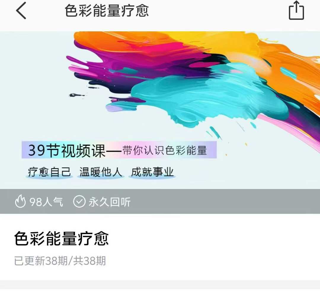 色彩能量疗愈课程!带你认识色彩能量!