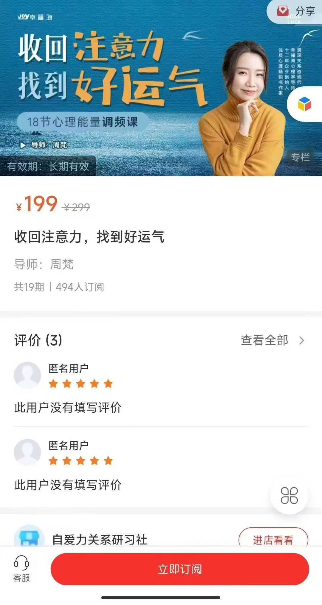 周梵【收回注意力，找到好运气】19集视频课