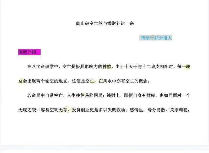 闾山破空亡煞与添财补运