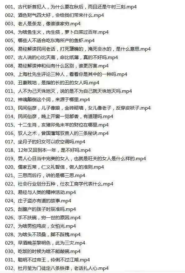 《易经解读民间老话》666集视频