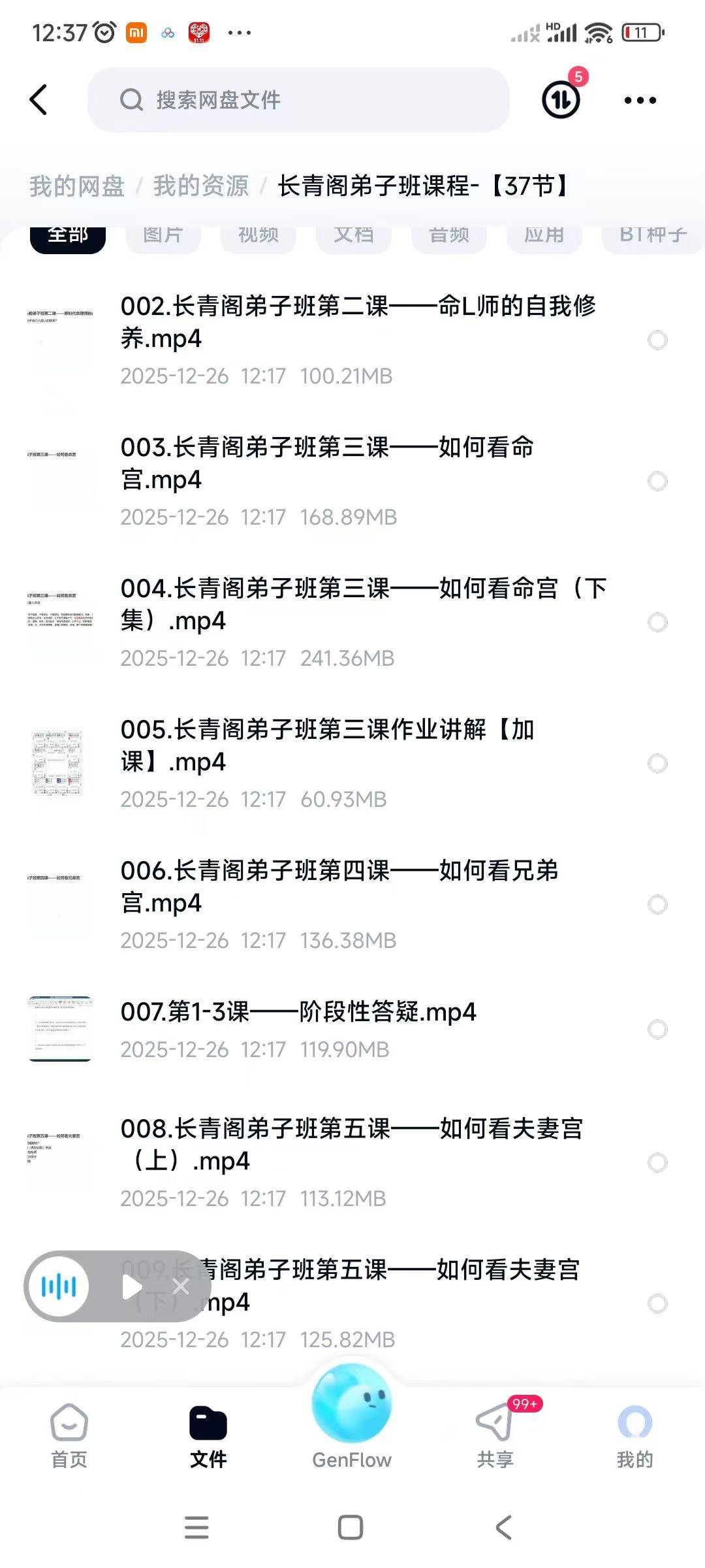 长青阁八字弟子班课程37集视频课