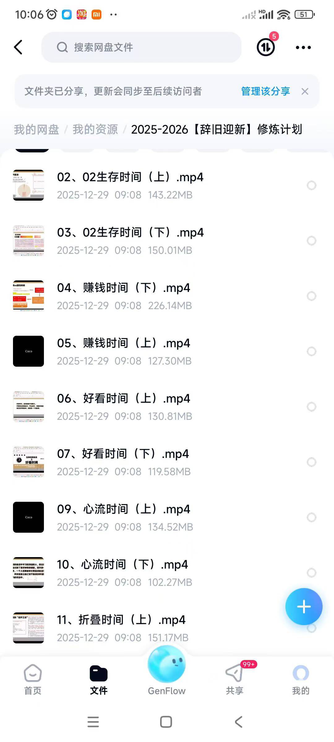 【能量践行】2025-2026【辞旧迎新】修炼计划 42集