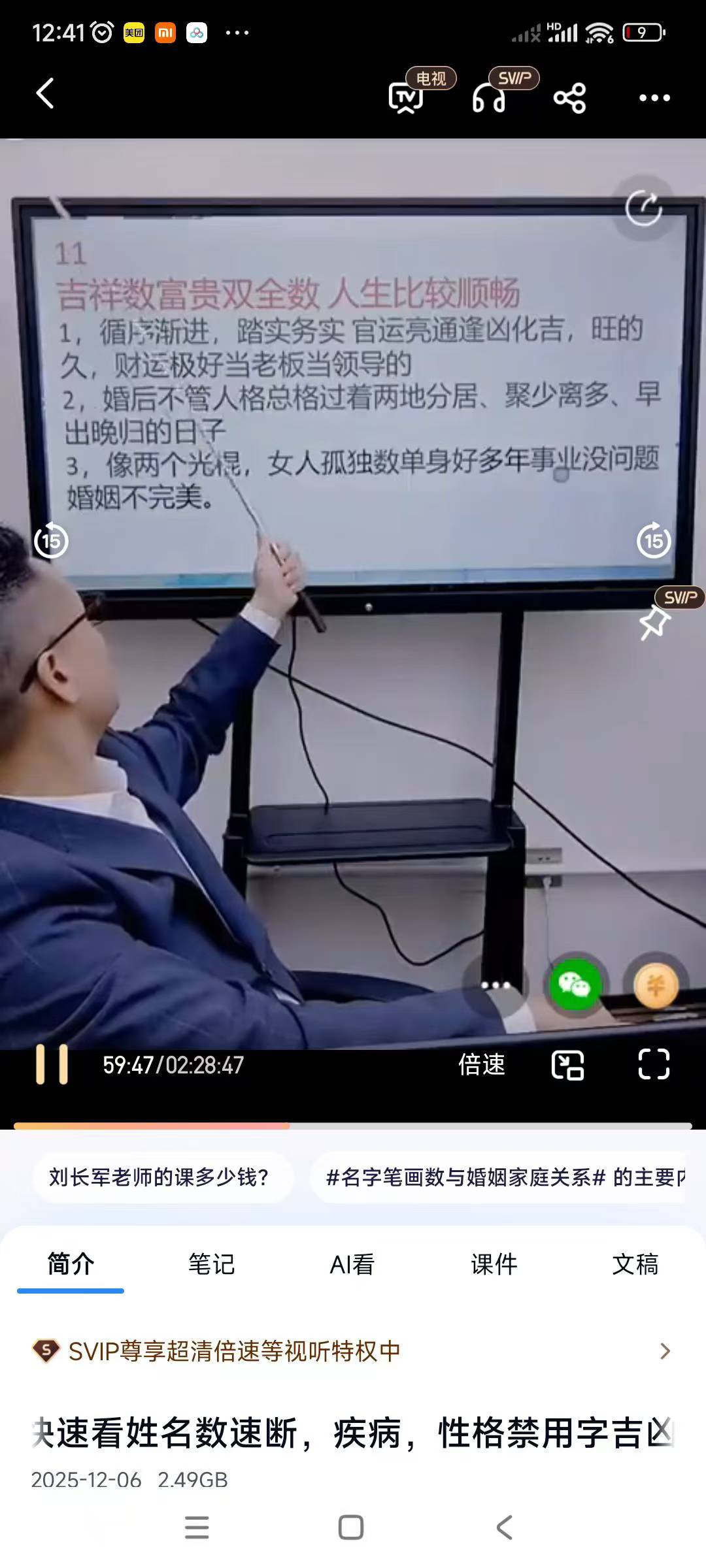 李晋宇-通过八字如何快速看姓名数速断，疾病，性格禁用字吉凶