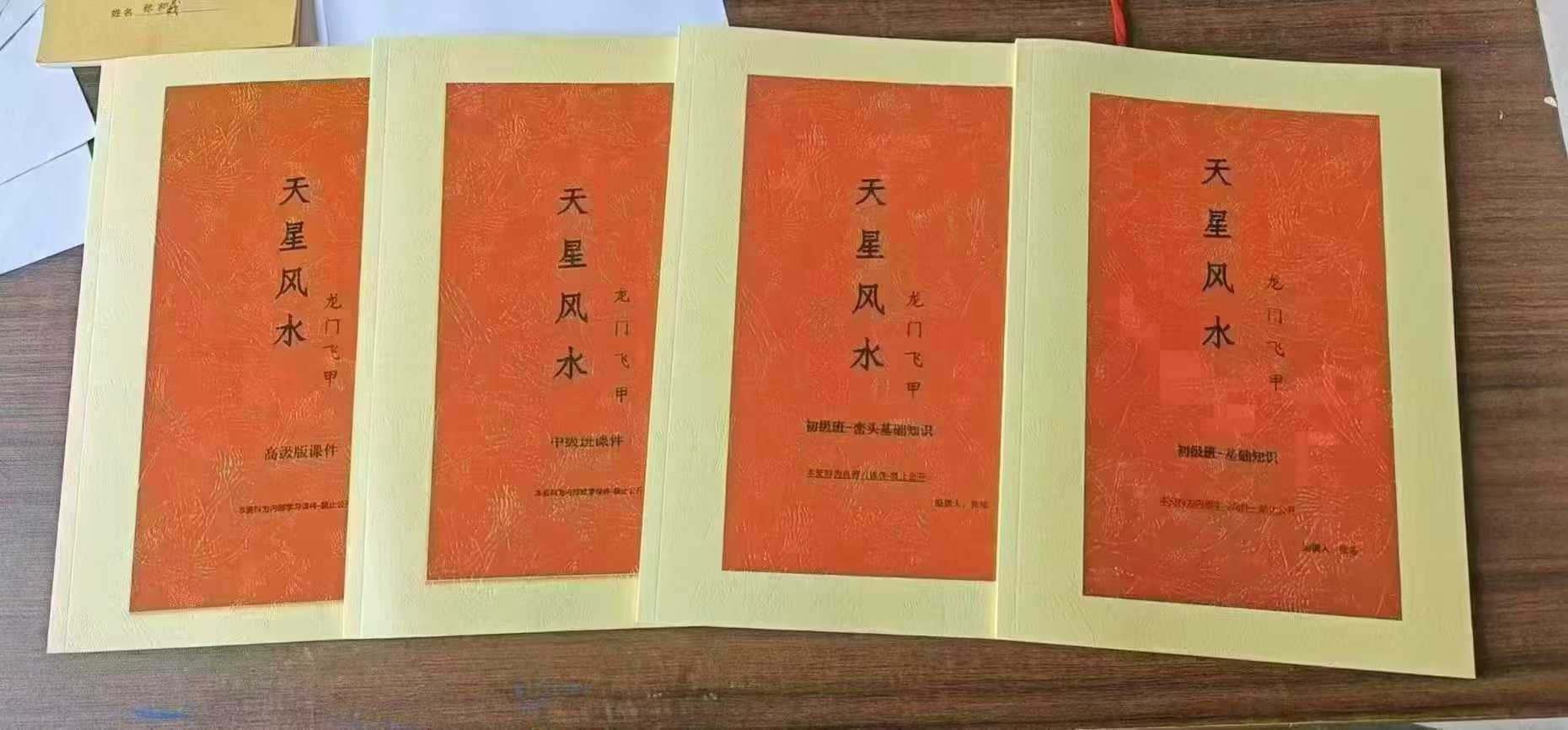 龙门飞甲 天星风水一套4册 张旭【天星风水内部学教资料】