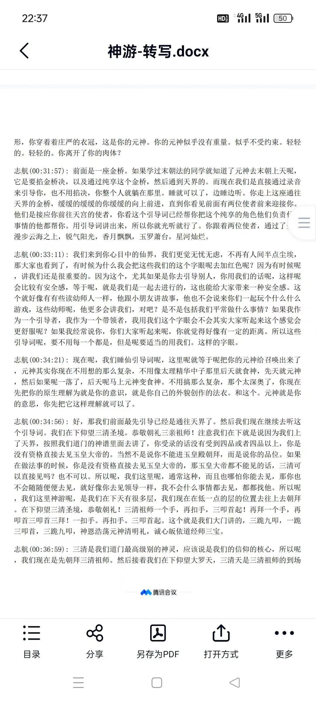 【修行】志航神游课程一集视频加文档