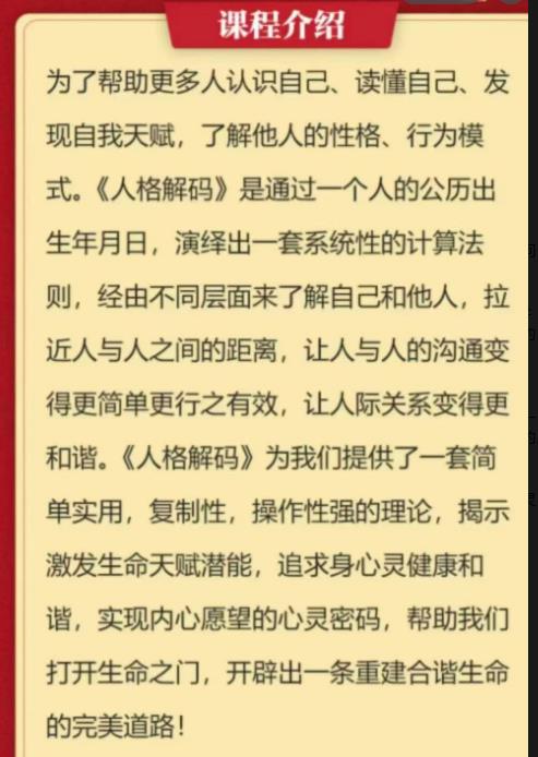 【数字学】《人格解码》初级班课程 《人格解码》中班级课程 两套30集