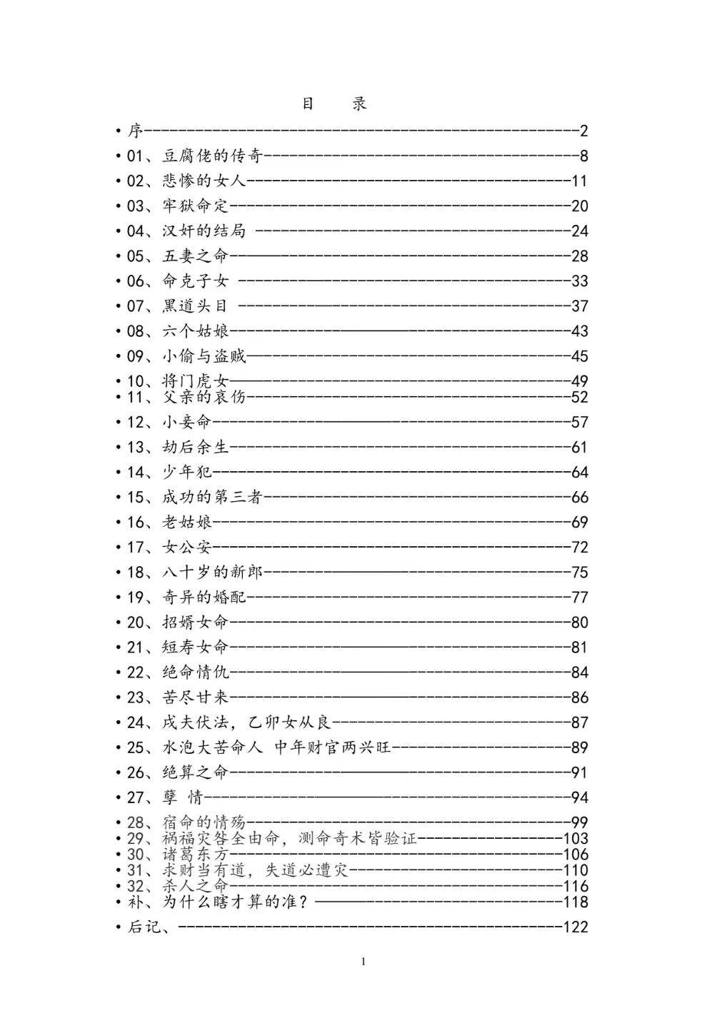 段建业-命术轶闻-重排打印版123页