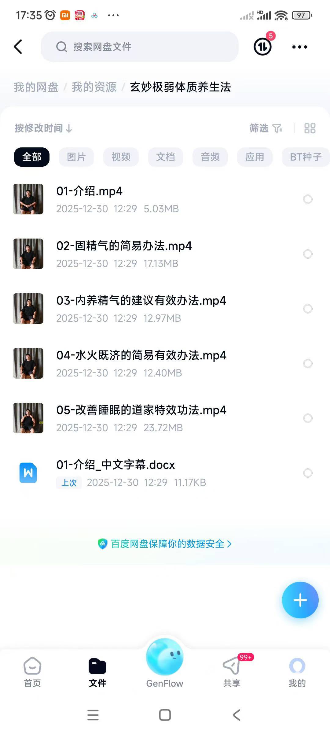 秦玄妙 玄妙极弱体质养生法 全5讲视频课