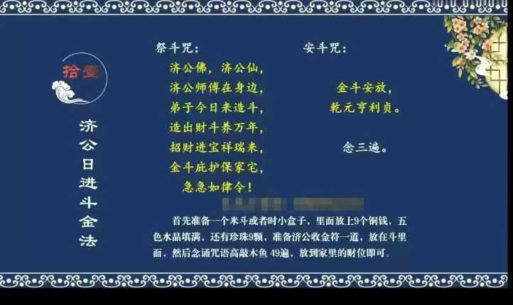 文元少济公祖师法