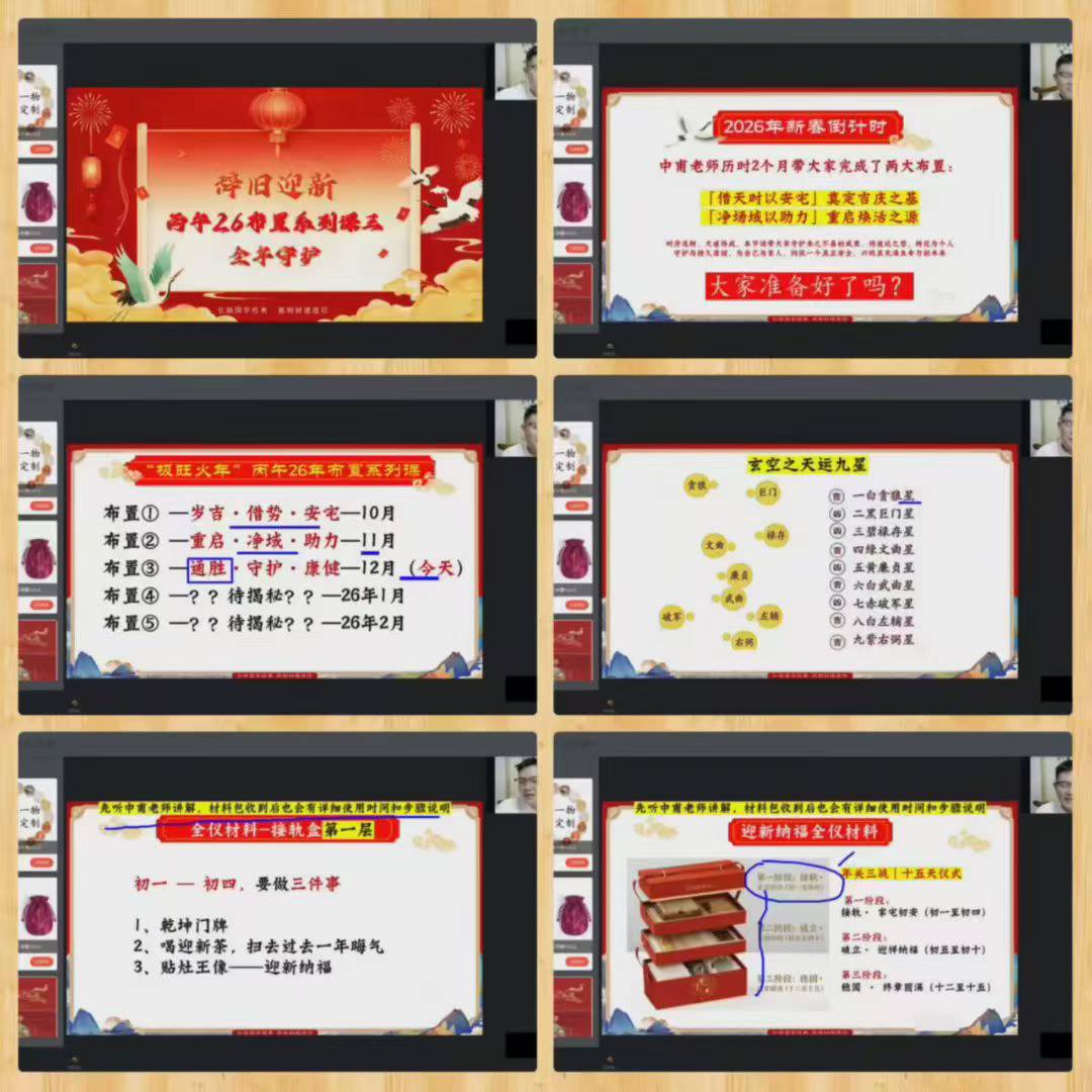 2026年全年守护改运必学