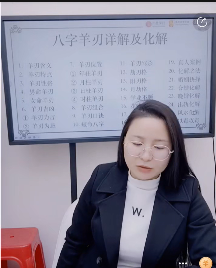 夏光明弟子高雅蘭老师《八字羊刃详解及化解》交付课