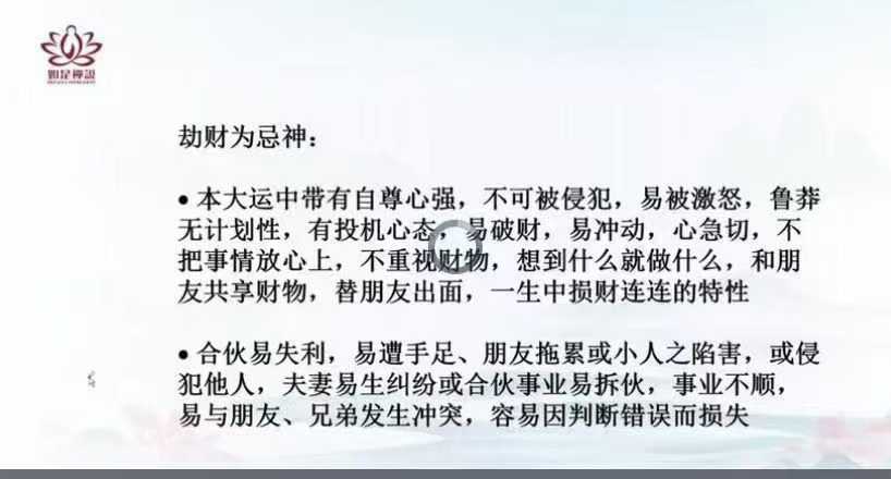 【如是禅说讲堂】四柱八字-大运流年流月应期18集