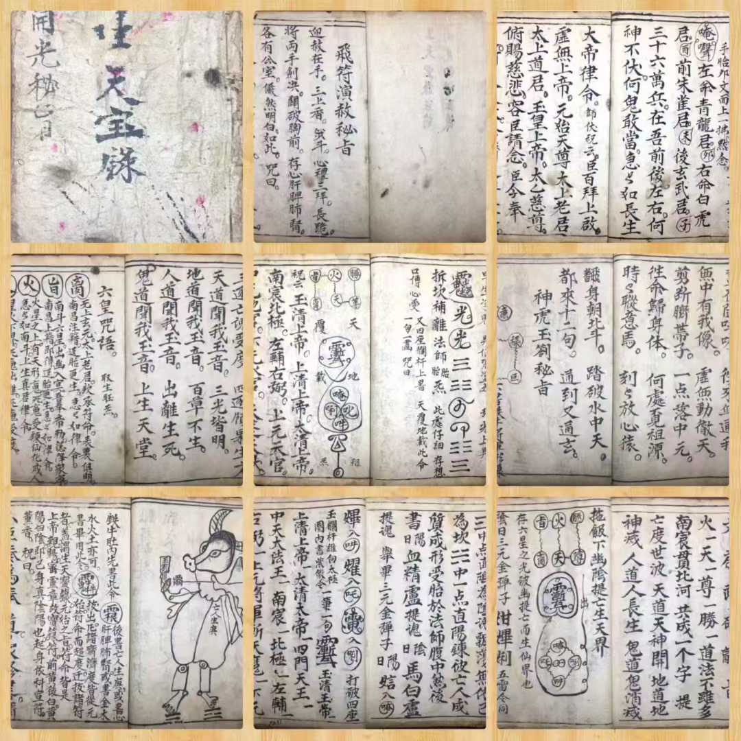 《生天宝箓开光秘旨》 页数:41筒子页 80单页