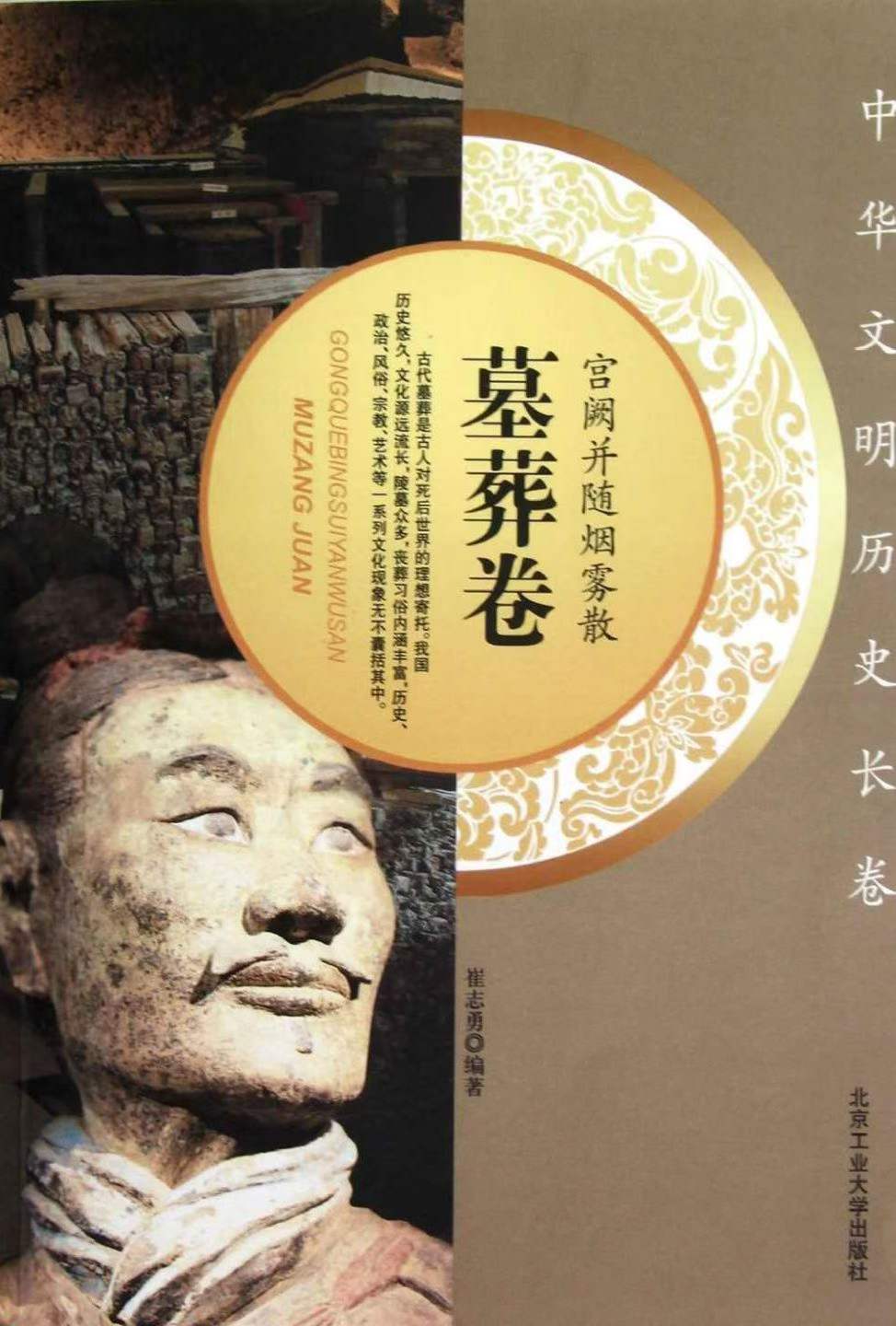宫阙并随烟雾散 墓葬卷-现代-392页