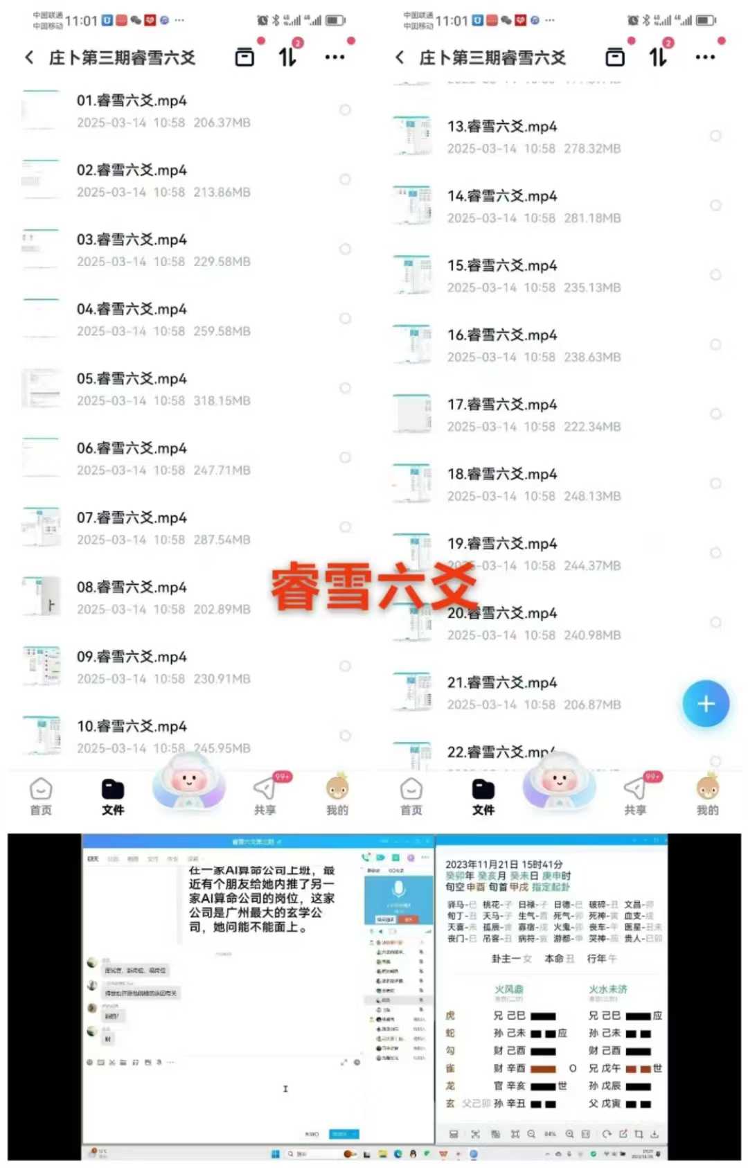 庄卜第三期睿雪六爻22集