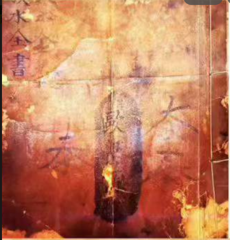 《三僚秘传阳宅天井放水图》陈德星 清抄本