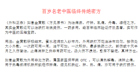 百岁名老中医临终传绝密方