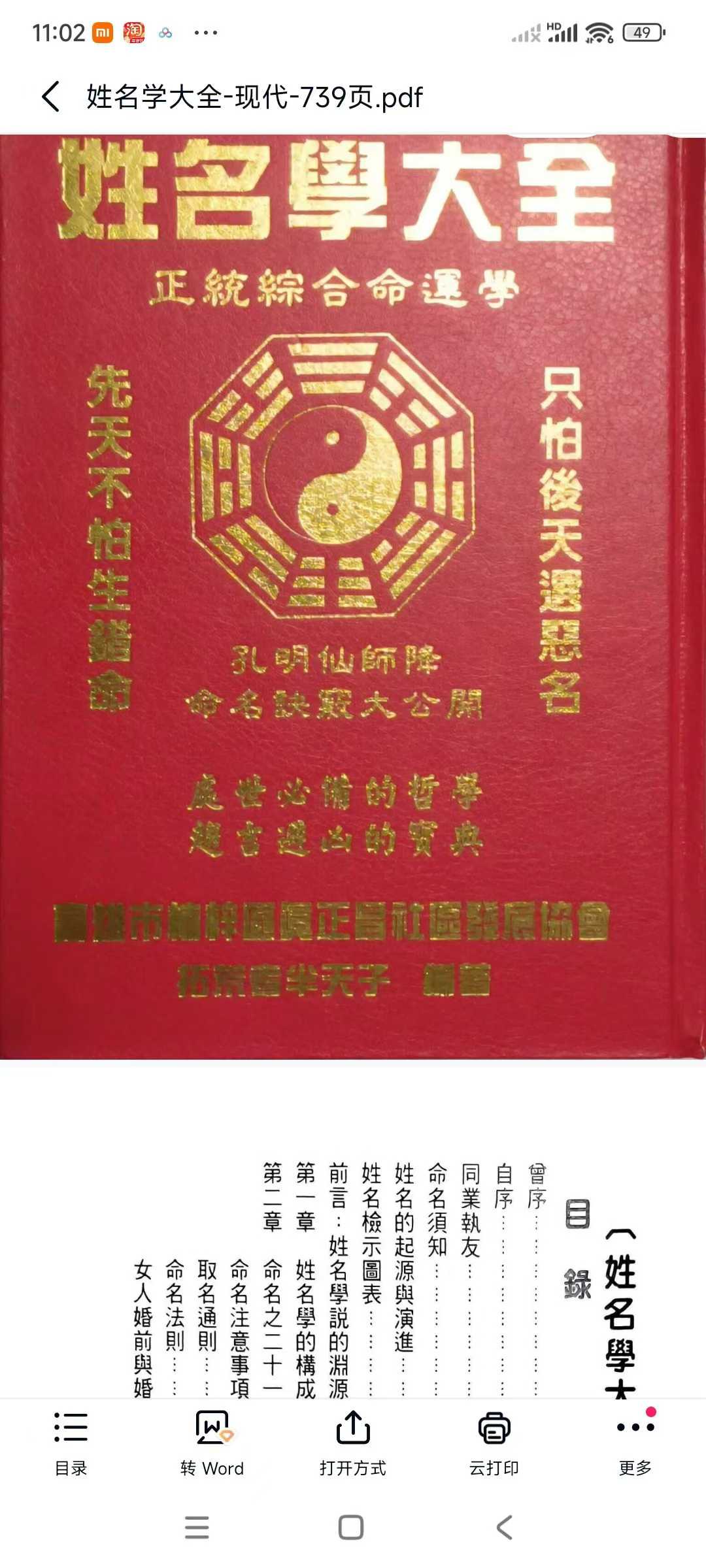 姓名学大全-现代-739页