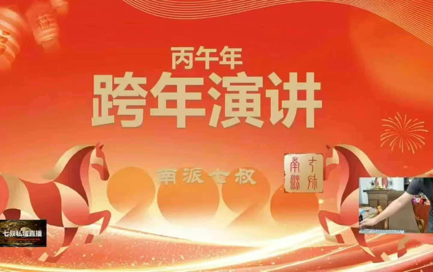 重磅2026年预测【南派七叔跨年直播】