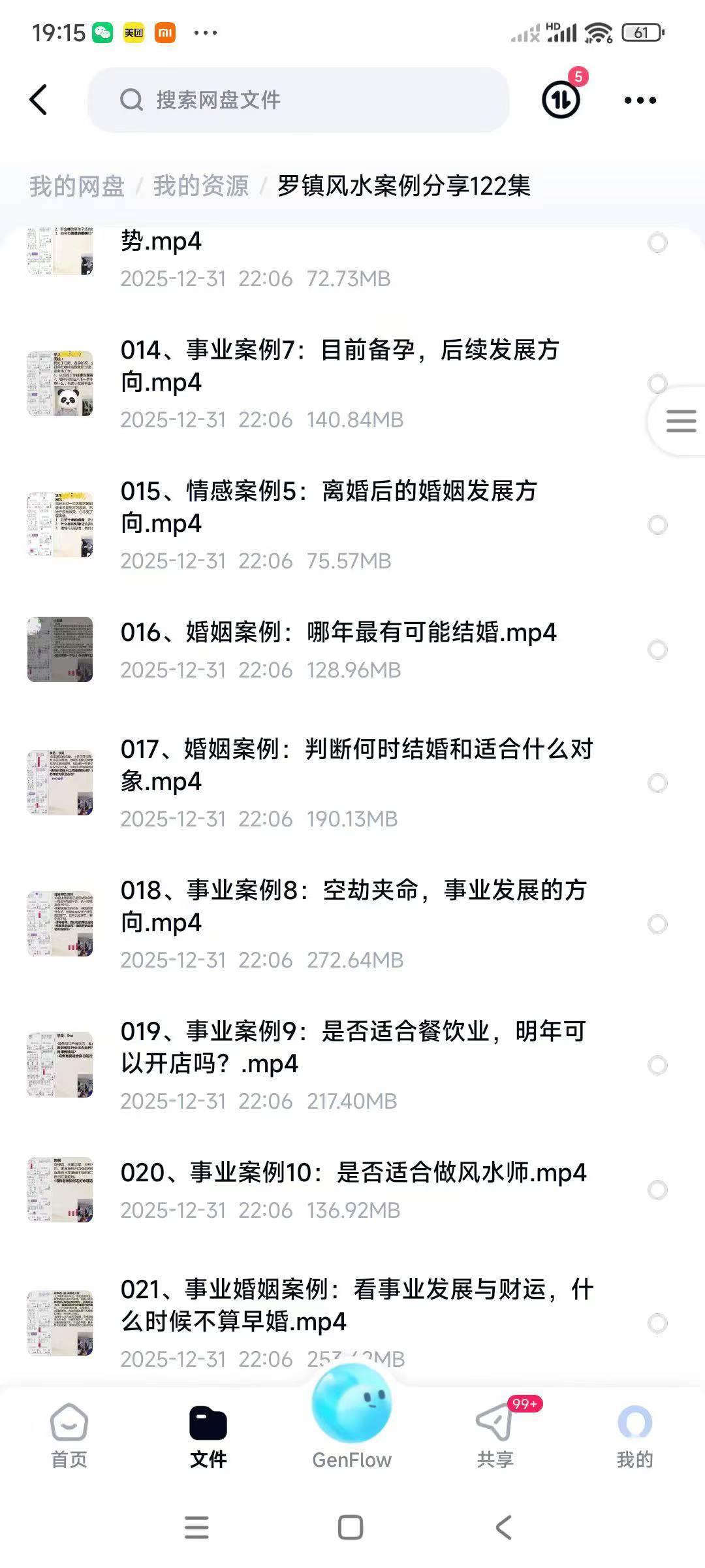 罗镇风水案例分享122集 视频课