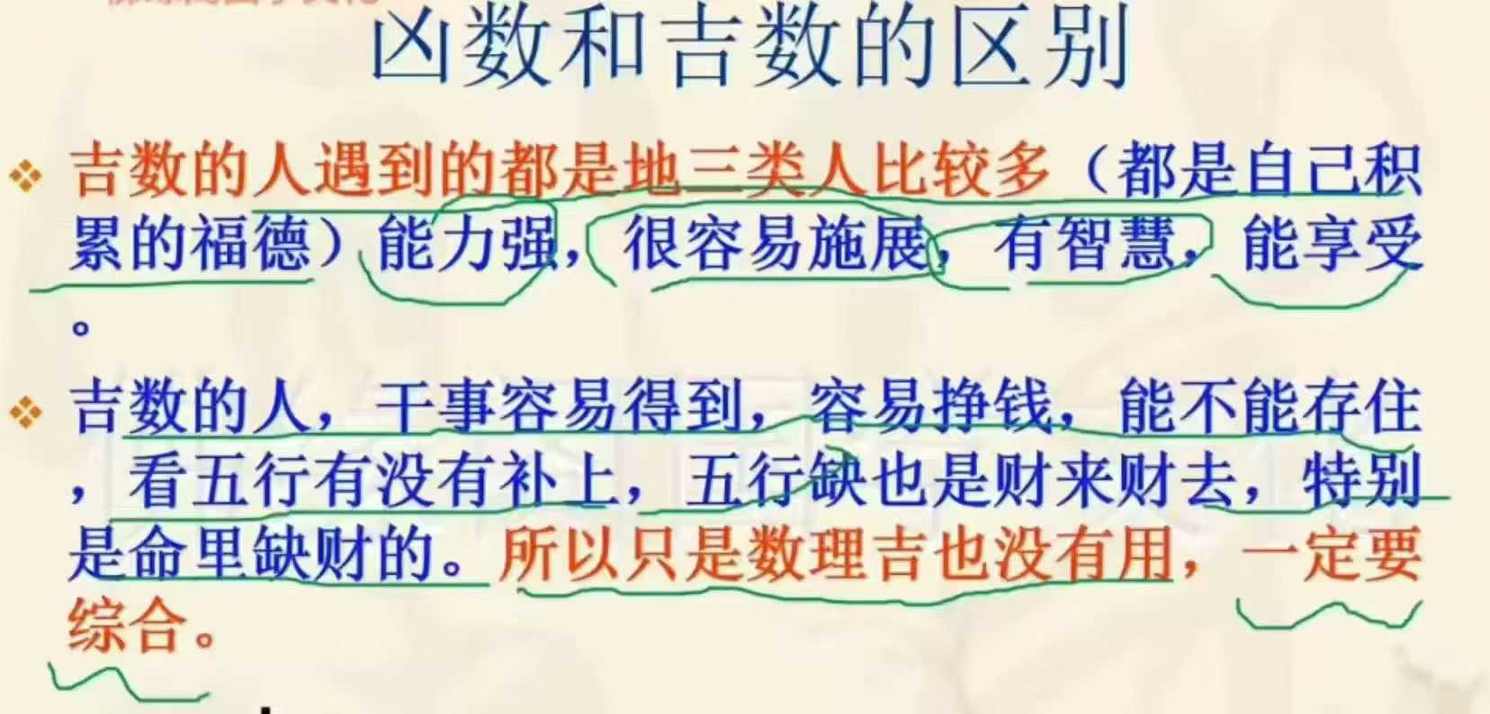 张洪铭老师《姓名学》21集