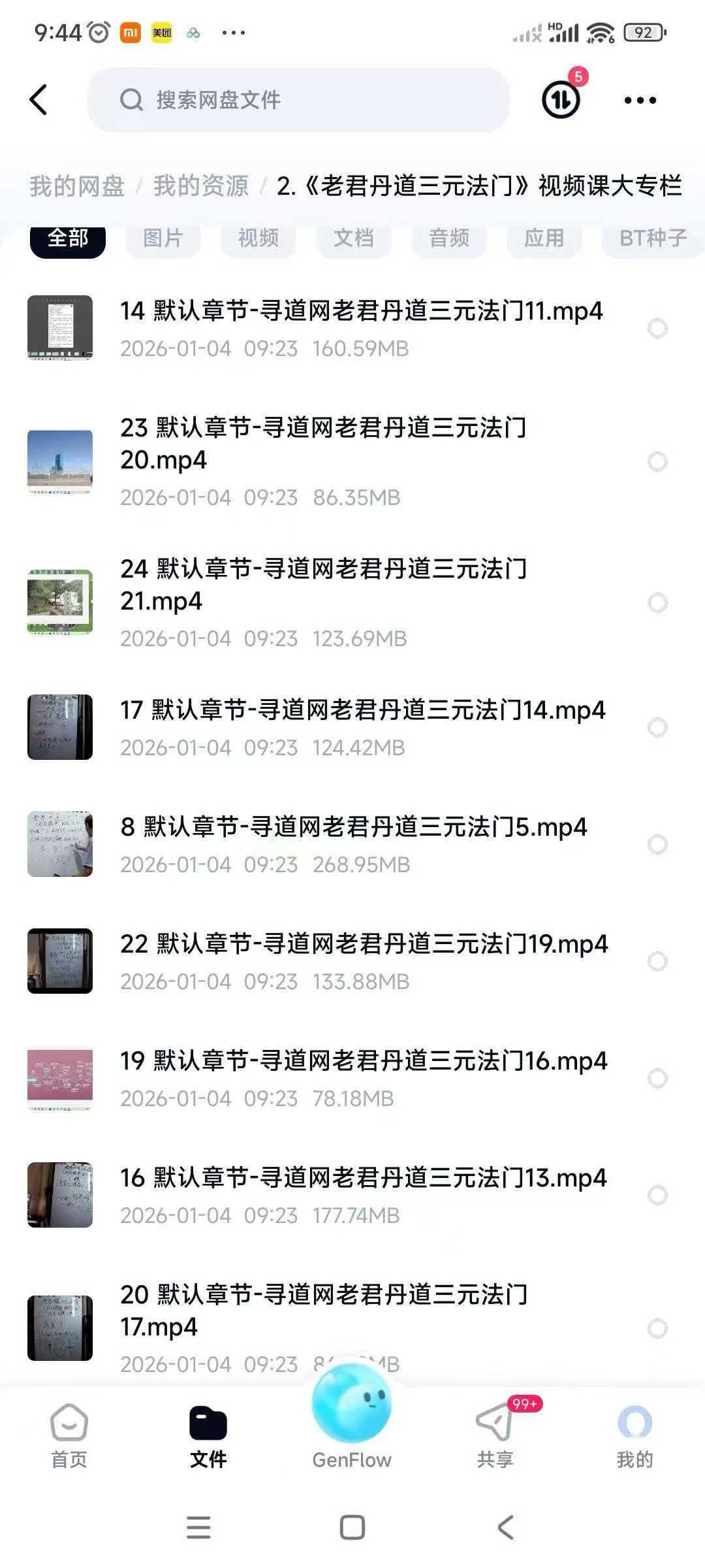 《老君丹道三元法门》视频课大专栏