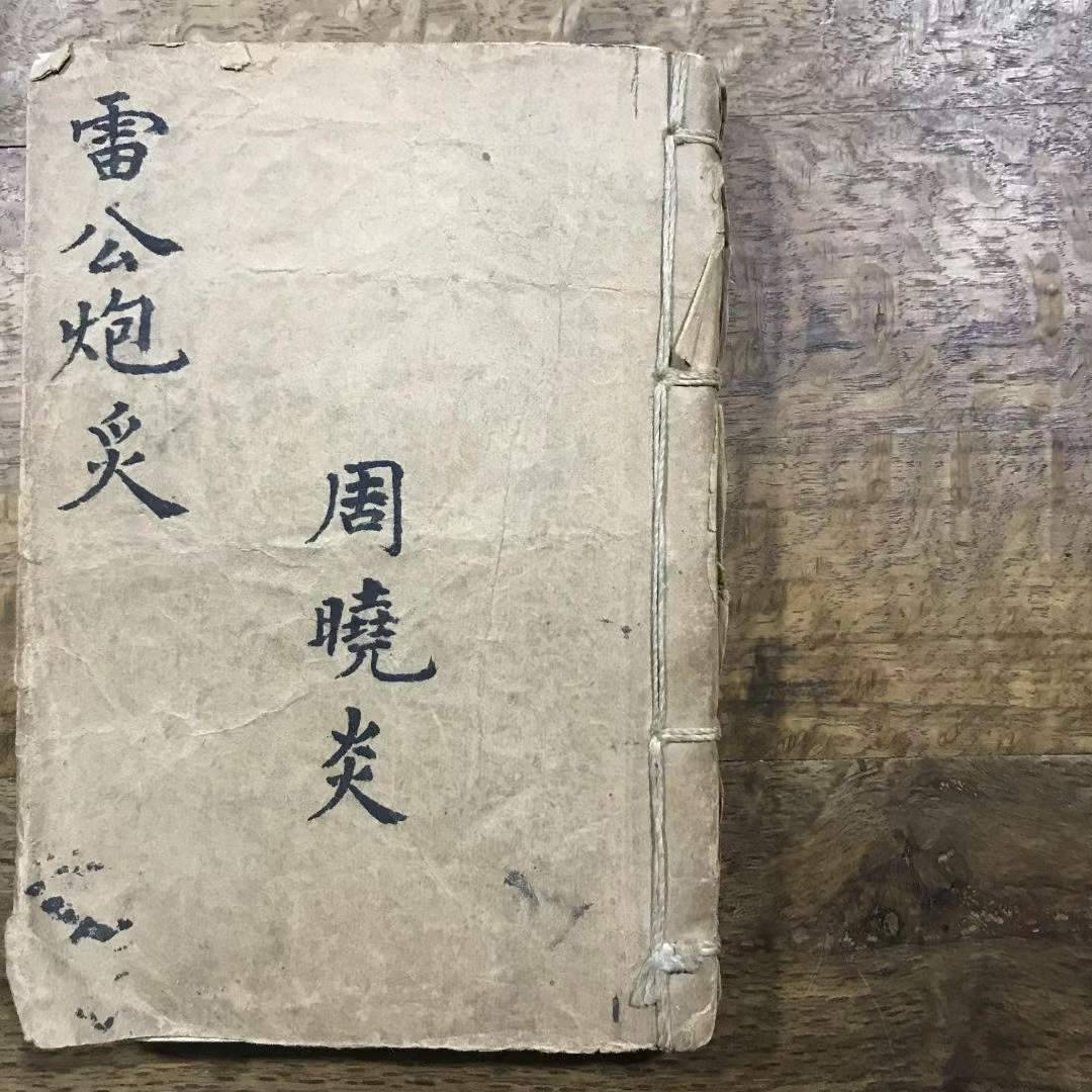 雷公炮灸-古籍-155双页