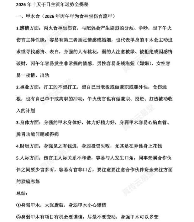 2025年12月29日夜晚全真直播光明师预测2026十八件大事（中），及十天干日主流年运势全揭秘