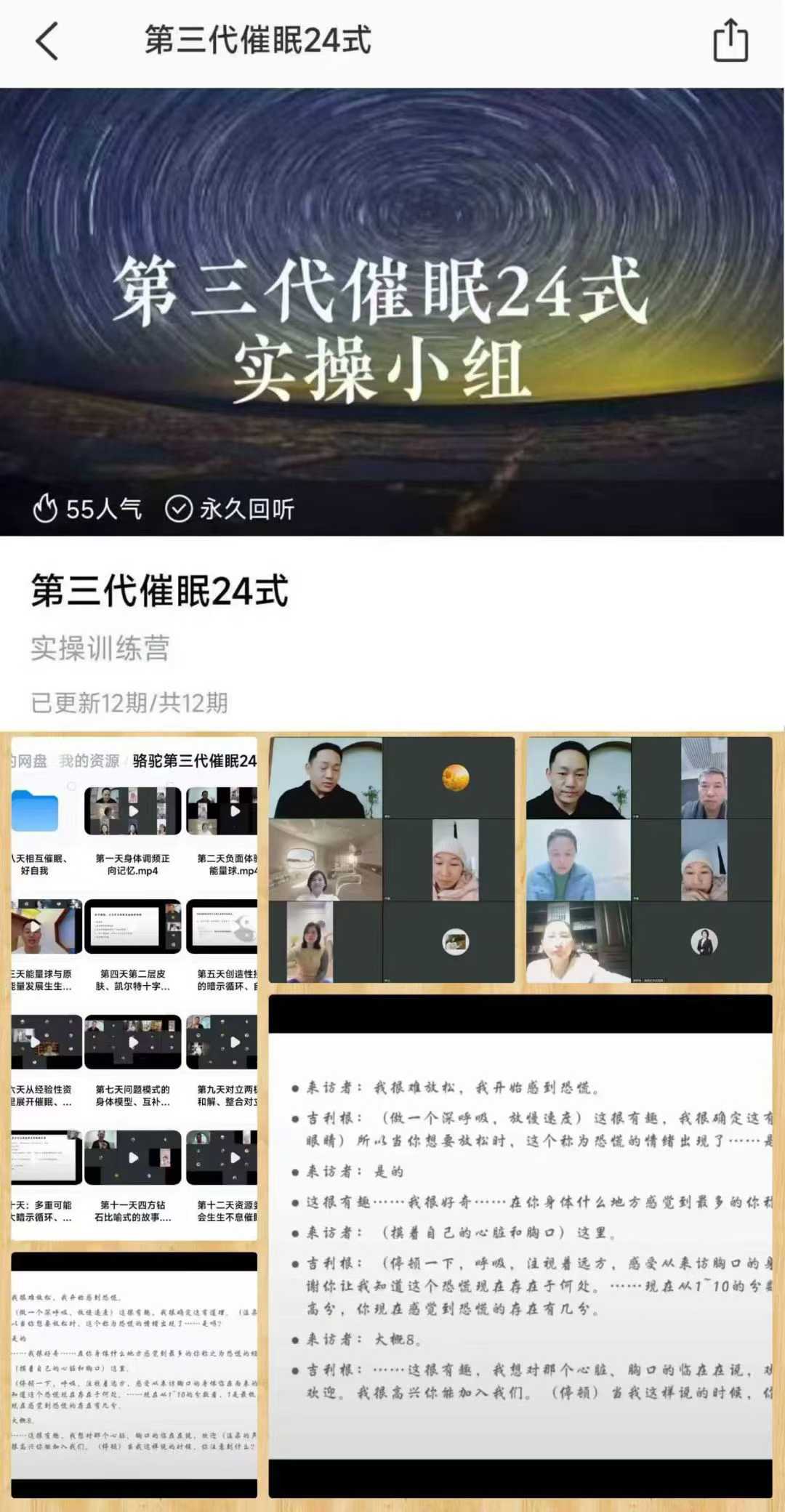 《骆驼第三代催眠》24式实操训练营12集视频课
