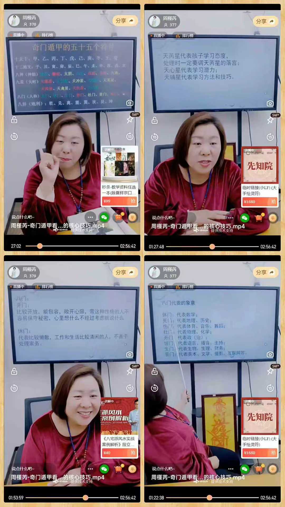 周槿芮-奇门遁甲看孩子天赋及学业的核心技巧