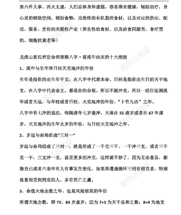 2025年12月28日夜晚全真直播光明师跨年预测2026年国运时运人运十八件大事终极揭秘