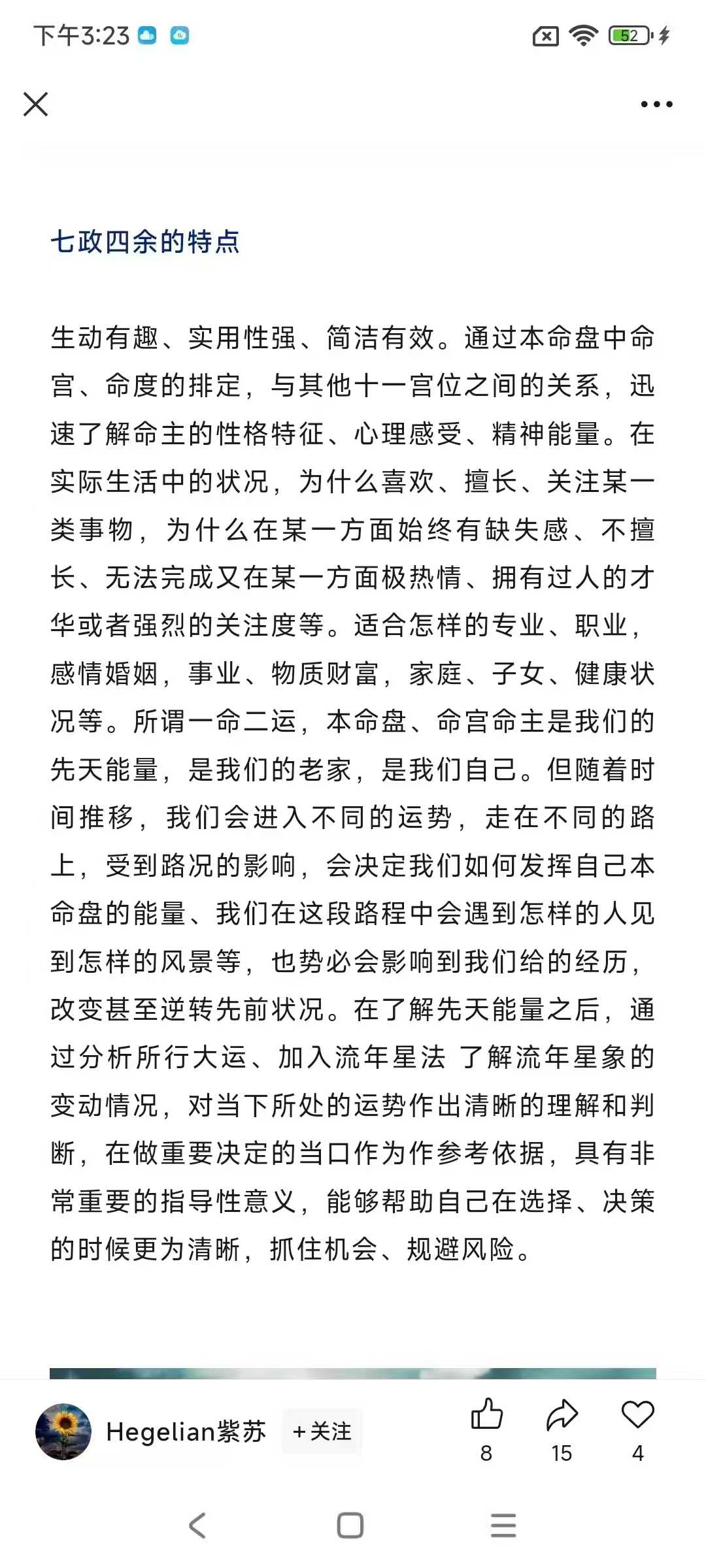 紫苏七政四余大合集