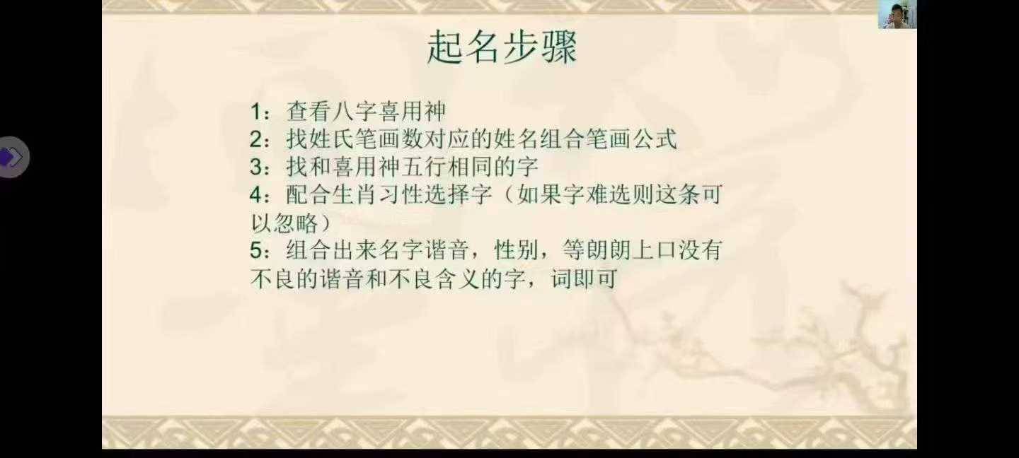 李秉芮【河洛姓名学】高级班视频