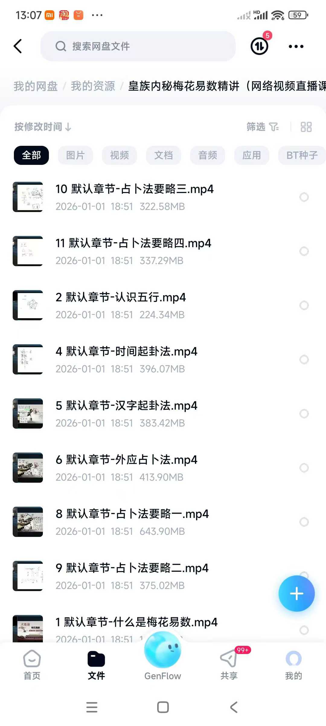 皇族内秘梅花易数精讲（网络视频直播课）