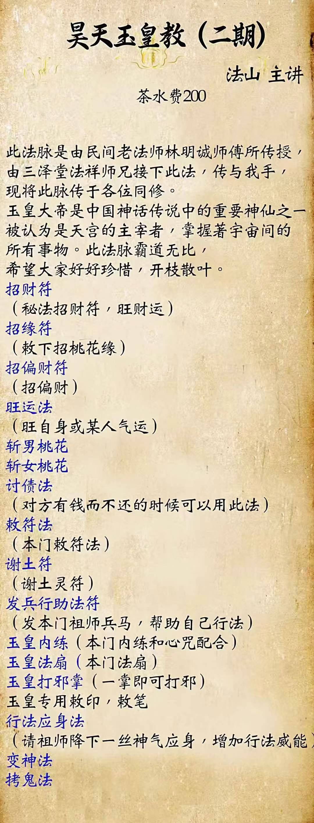 法山《昊天玉皇教》(二期) 音频+课件
