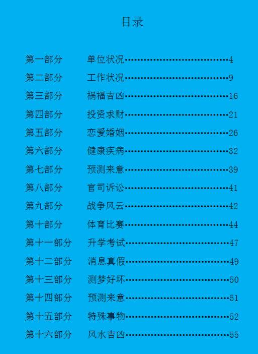 易海游龙老师整理《奇门遁甲面授班内部教材》100页