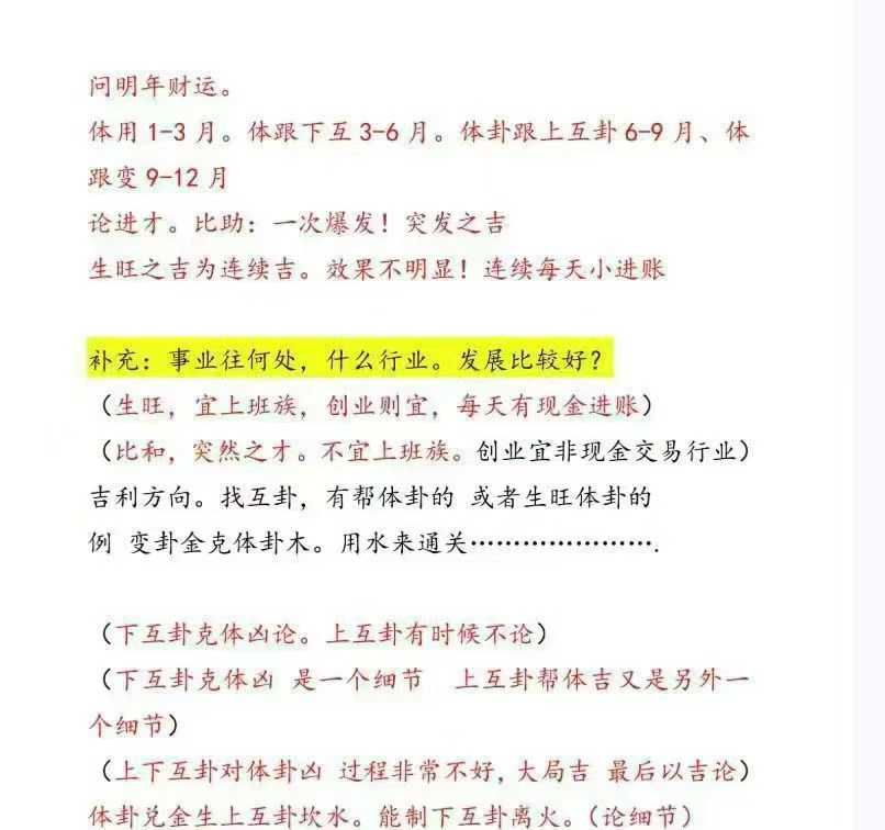 梅花易数应期断104页