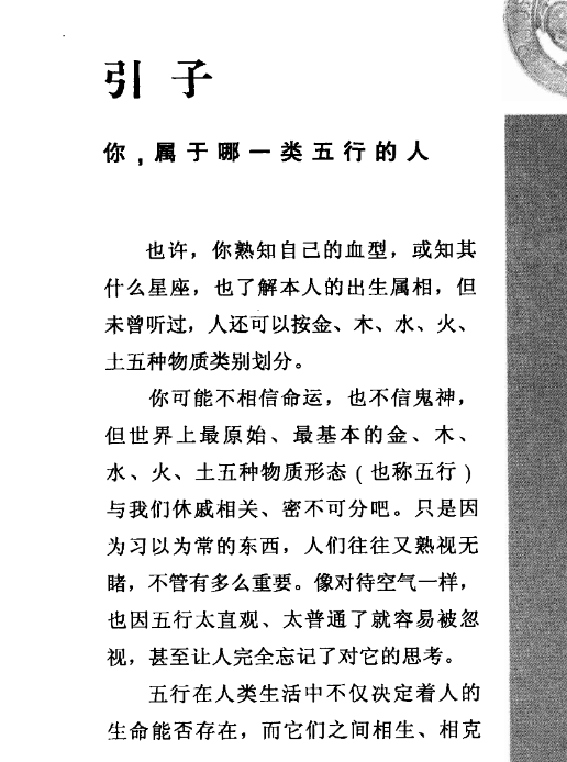 《五行生活解读》火越205页