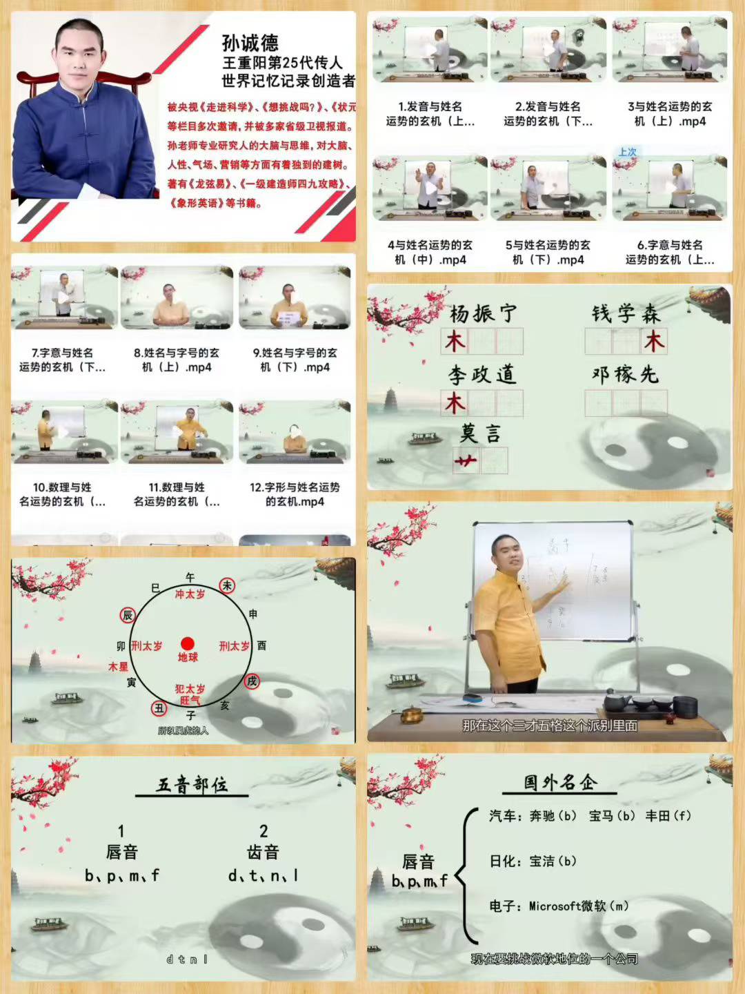 孙诚德《易经姓名智慧》15集