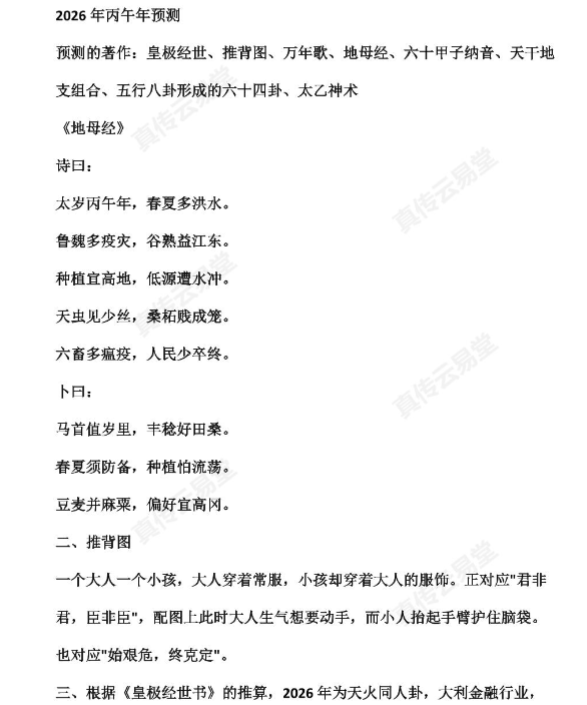 2026年1月1日夜晚全真直播光明师预测2026年的十八件大事一次性讲完，以及九宫飞星赤马红羊与太岁的化解方法