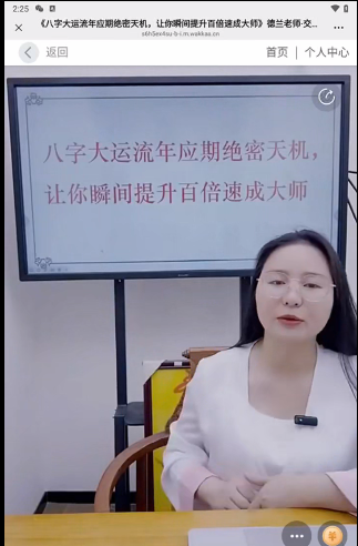 德蘭 八字大运流年应期绝密天机，让你瞬间提升百倍速成大师视频一节